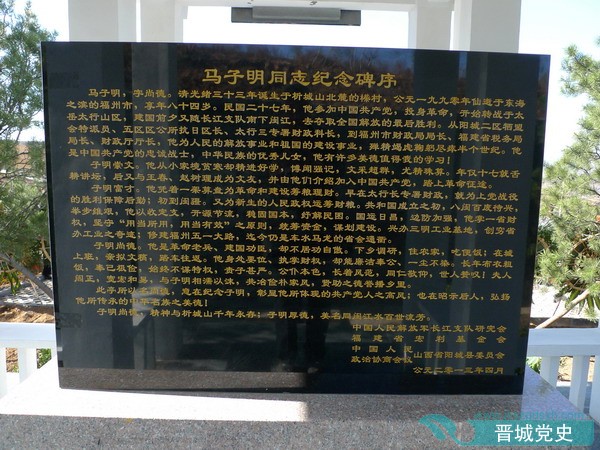 原福建省财政厅厅长马子明先生诞辰百年座谈会在阳城县隆重举行