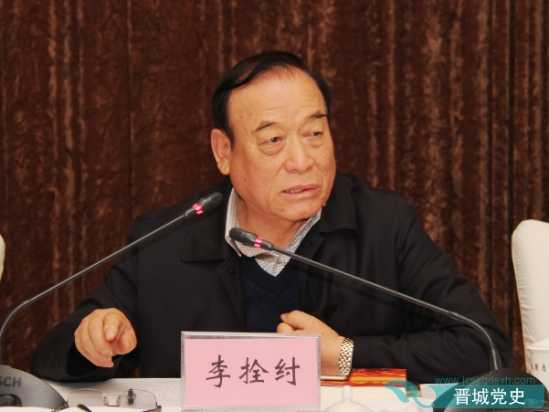 会长李拴纣参加会议并讲话