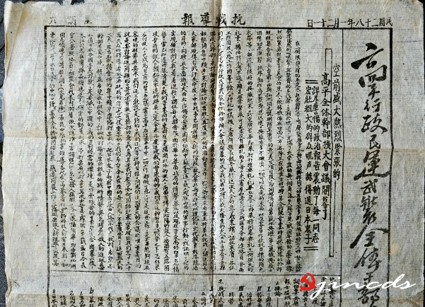 高平《抗战导报》_conew1.jpg
