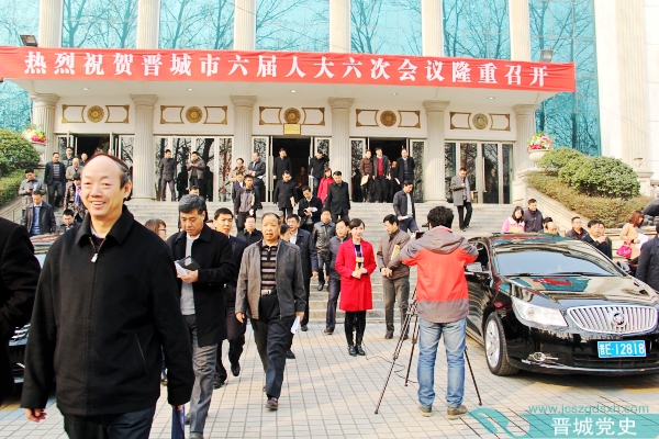 晋城市第六届人民代表大会第六次会议胜利闭幕