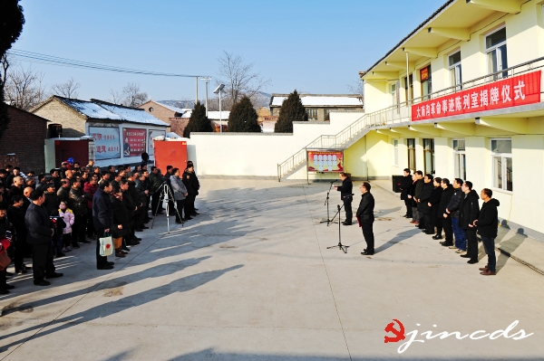 1月14日,在大南沟村举行揭幕仪式_conew1.jpg