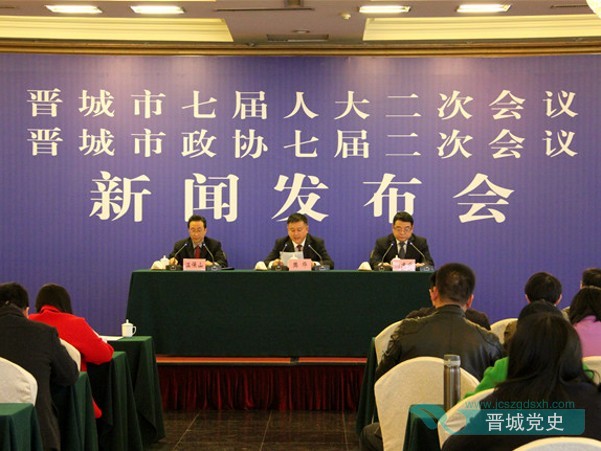 晋城市2017年"两会"新闻发布会召开