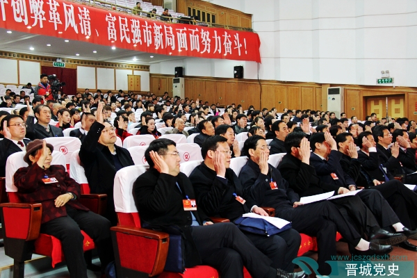 晋城市第六届人民代表大会第六次会议胜利闭幕