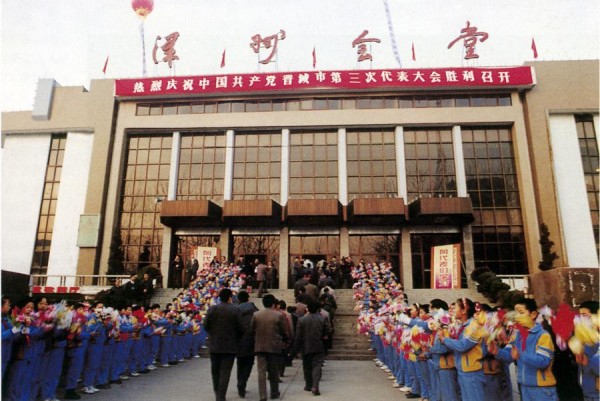 (3)1996年12月16-20日，中共晋城市第三次代表大会召开