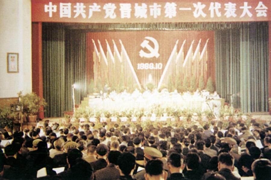 (1))1986年10月13-17日，中共晋城市第一次代表大会召开。
