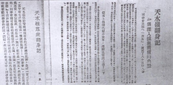 (17)天水岭减租清债运动作为先进典型被太岳区党委推广